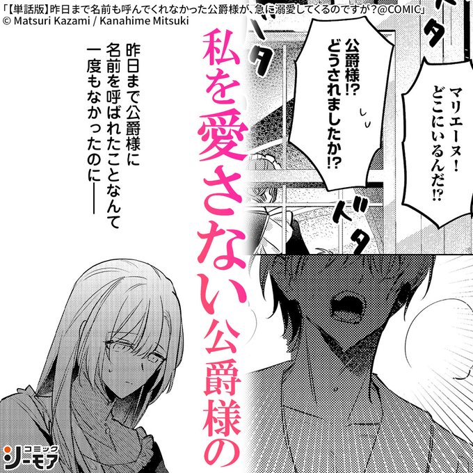 昨日まで名前も呼んでくれなかった公爵様が、急に溺愛してくるのですが？2 昨日まで名前も呼んでくれなかった公爵様が、急に溺愛してくるの