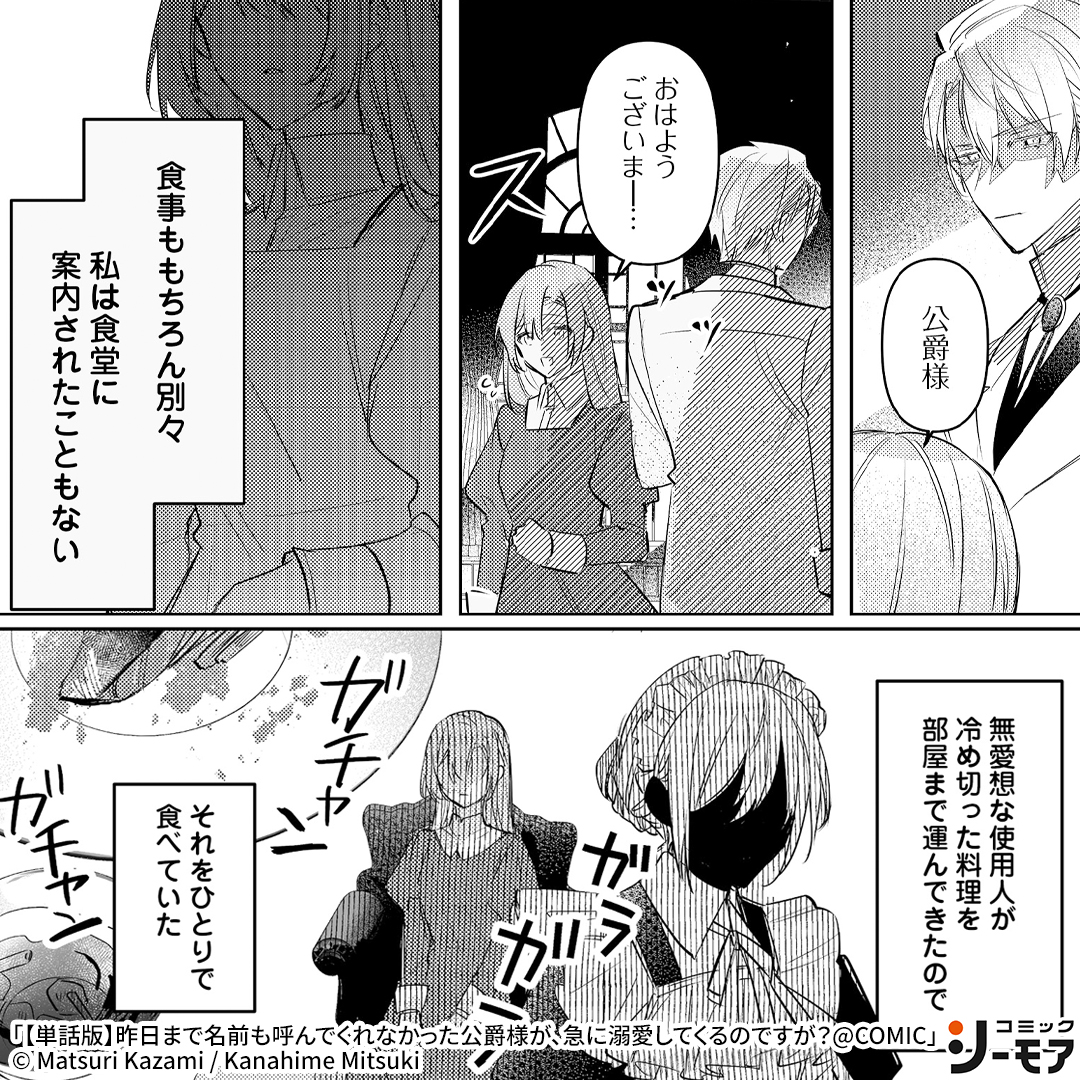 2 昨日まで名前も呼んでくれなかった公爵様が、急に溺愛してくるのですが?