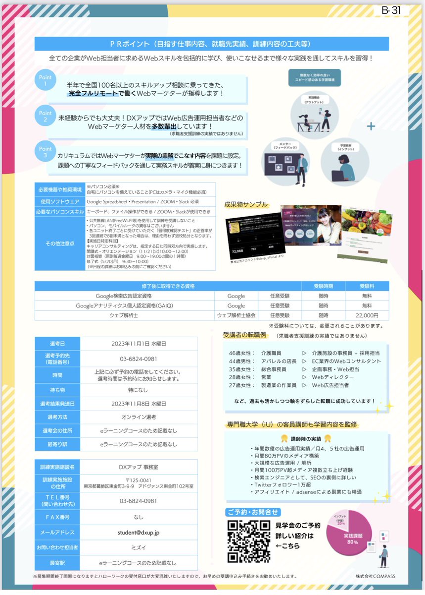 okiroantei's tweet image. 🔶初心者OK Webデザイナー・Web制作・Webマーケター養成科　　全国各地から自宅🏠で受講可能な職業訓練【eラーニングコース】🧑‍💻11月開講コースを追加しました💁‍♀️
募集締切：10月18日（水）
沖縄労働局のHP掲載中🔻
jsite.mhlw.go.jp/okinawa-roudou…
＃ハローワーク　＃Webクリエイター