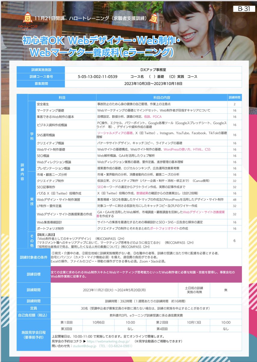 okiroantei's tweet image. 🔶初心者OK Webデザイナー・Web制作・Webマーケター養成科　　全国各地から自宅🏠で受講可能な職業訓練【eラーニングコース】🧑‍💻11月開講コースを追加しました💁‍♀️
募集締切：10月18日（水）
沖縄労働局のHP掲載中🔻
jsite.mhlw.go.jp/okinawa-roudou…
＃ハローワーク　＃Webクリエイター