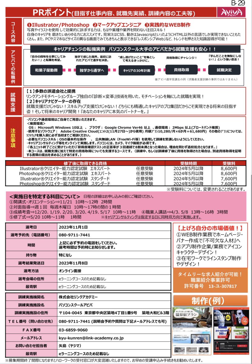 okiroantei's tweet image. 🔷基礎から実践まで幅広くWebデザイン養成科　
全国各地から自宅🏠で受講可能な職業訓練【eラーニングコース】🧑‍💻11月開講コースを追加しました💁‍♀️
募集締切：10月18日（水）
沖縄労働局のHP掲載中🔻
jsite.mhlw.go.jp/okinawa-roudou…
＃ハローワーク　＃Webクリエイター