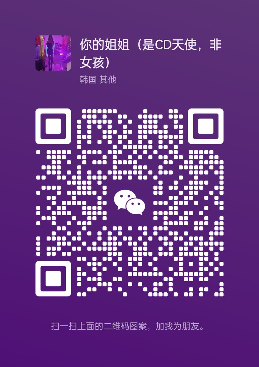 烟台开发区CD小婷婷 tweet media