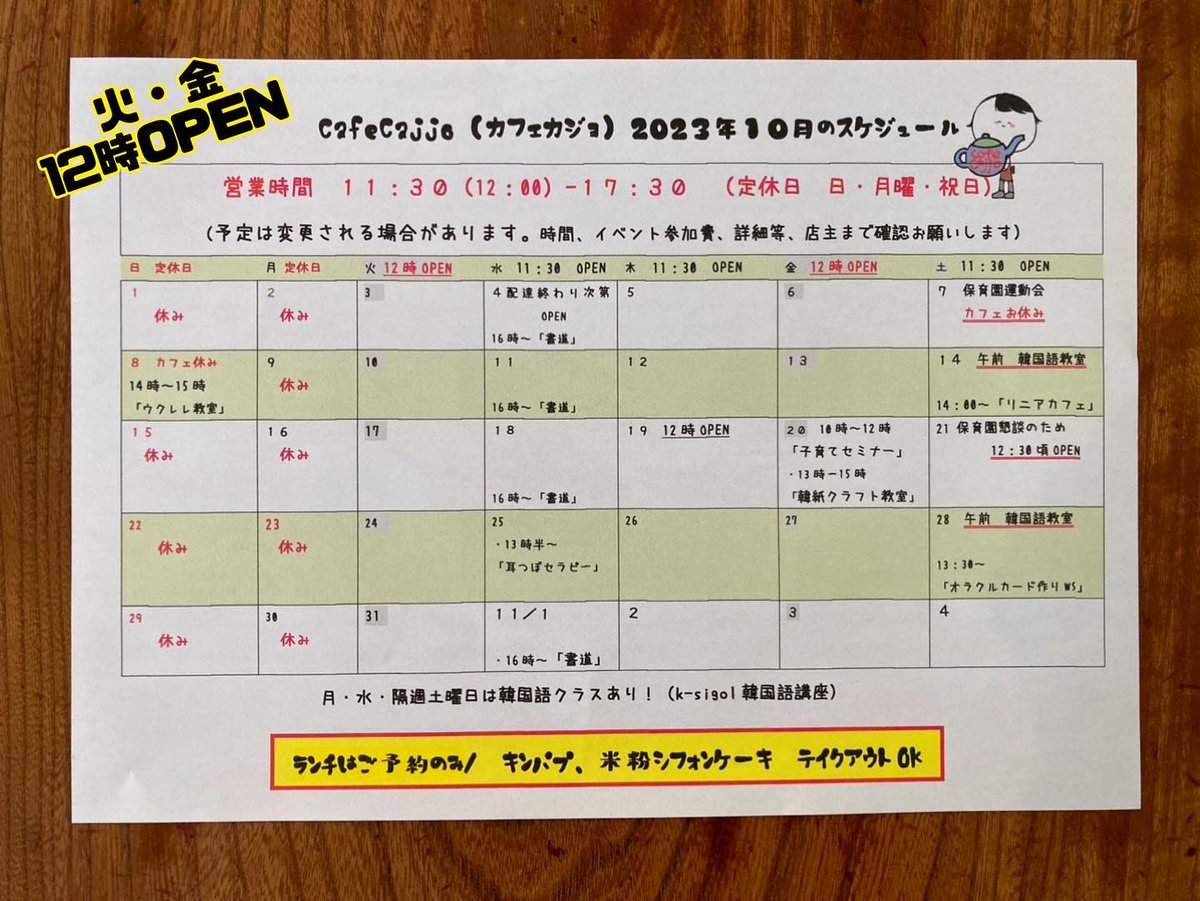cafecajjo's tweet photo. 3(화)영업해요. 기계고장 때문에 시금치베이글빵은 쉬고 있어��. 모레에는 구울 수 있을까봐요…오늘 어린이집 운동회 리허설 날！
3(火)営業中。ビンス(かき氷)は修了しました。
機械の故障によりお休み中の「ほうれん草ベーグルパン」は明後日くらいに復活予定です。自家製切り干し大根キムチ販売中 https://t.co/Uh21E1zLnE