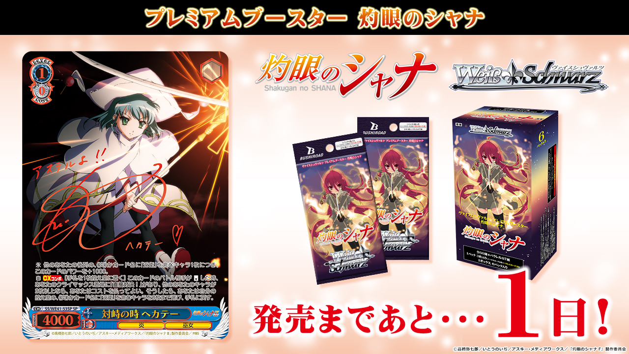 ヴァイスシュヴァルツ シャナ プレミアムブースター 4コン ヴァイス