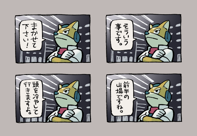 『スターフォックス』のLINEスタンプ(予想) 