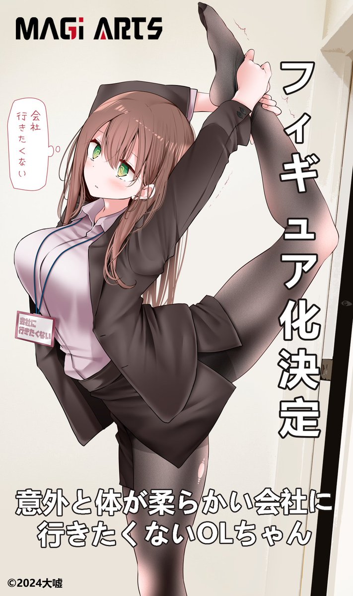 大嘘（@usotukiya_USO）先生の「OLちゃん」シリーズより、「意外と体が