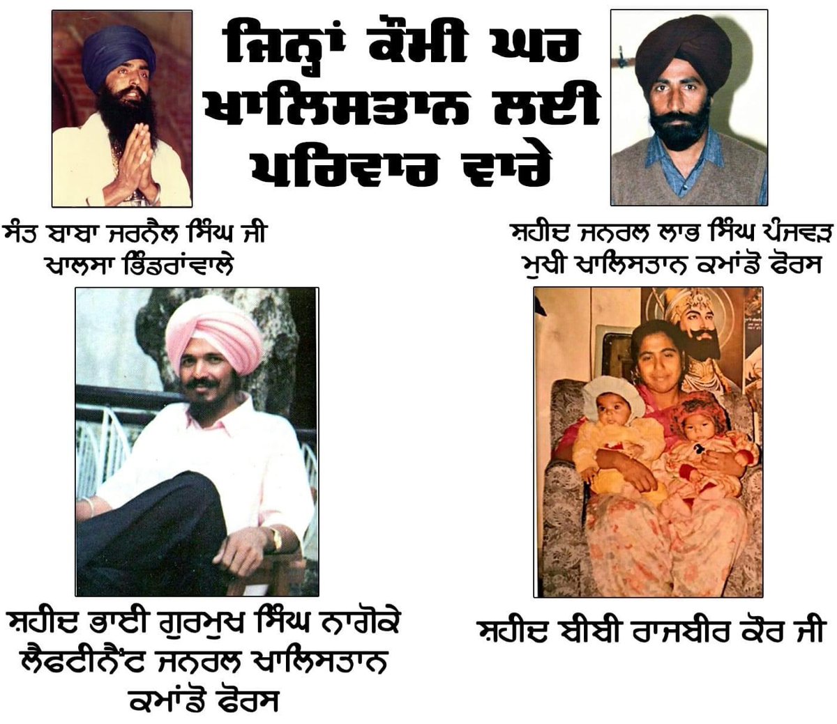 pavii_47's tweet photo. ਸ਼ਹੀਦ ਦਿਨ 2ਅਕਤੂਬਰ 1992
ਸ਼ਹੀਦ ਭਾਈ ਗੁਰਮੁਖ ਸਿੰਘ ਜੀ ਨਾਗੋਕੇ
ਸ਼ਹੀਦ ਬੀਬੀ ਰਾਜਬੀਰ ਕੌਰ ਜੀ ਨਾਗੋਕੇ

ਇਨ੍ਹਾਂ ਪਰਿਵਾਰਾਂ ਨੂੰ ਲੱਖ ਵਾਰ ਪ੍ਰਣਾਮ ਜਿਨ੍ਹਾਂ ਖਾਲਿਸਤਾਨ ਦੀ ਪ੍ਰਾਪਤੀ ਲਈ ਵਿੱਢੇ ਸੰਘਰਸ਼ ਅੰਦਰ ਤਸੀਹੇ ਝੱਲੇ ਗੁਰੂ ਸਾਹਿਬ ਦੀ ਹਜੂਰੀ ਵਿੱਚ ਖੜ੍ਹ ਕੀਤੀ ਵਚਨਬੱਧਤਾ ਨੂੰ ਆਖਰੀ ਸਵਾਸਾਂ ਸੰਗ ਨਿਭਾਇਆ ਤੇ ਸ਼ਹੀਦੀਆਂ ਪਾਈਆਂ।
 ( 1 ) https://t.co/SNbi1O17cF