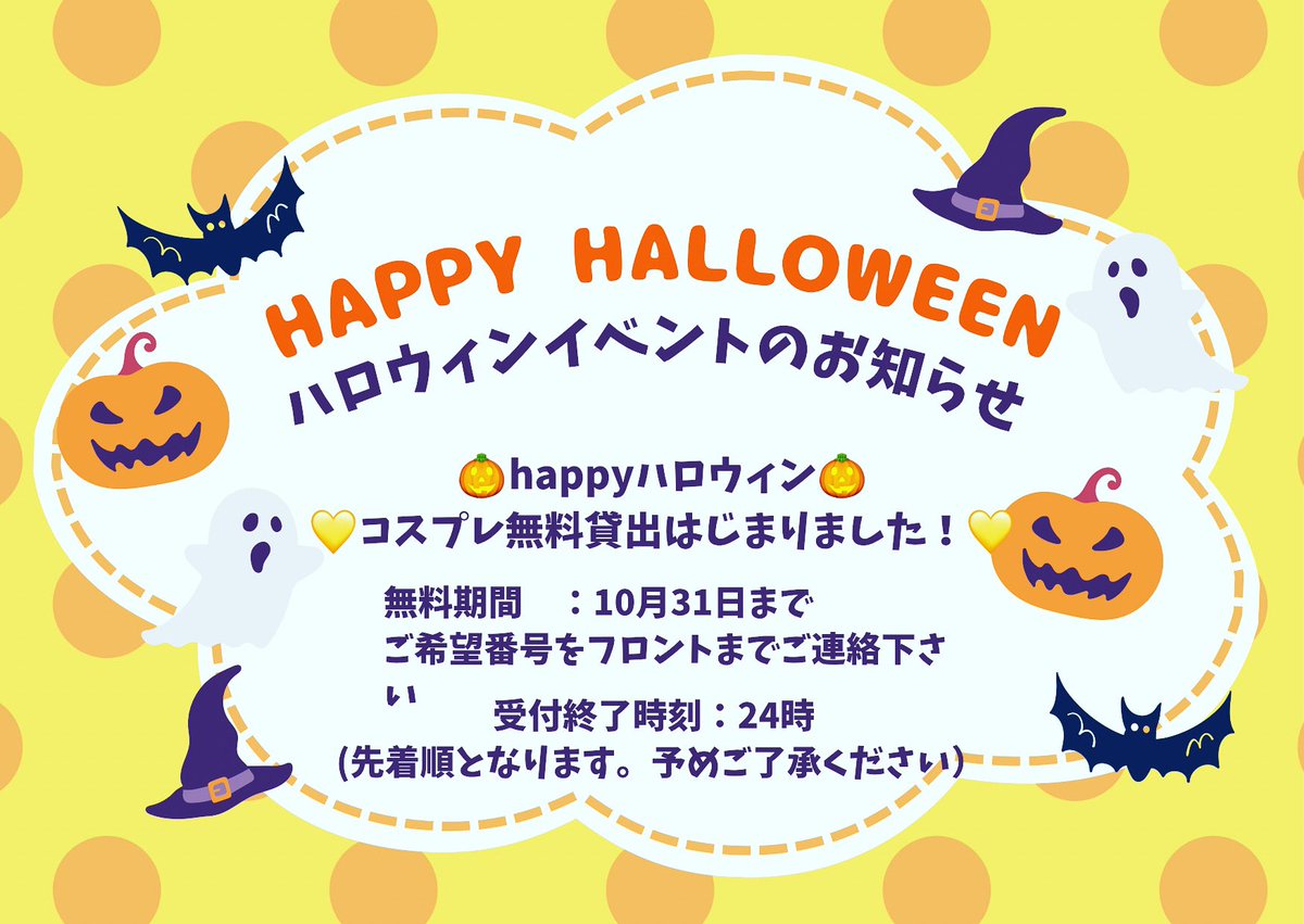 hotel_randoll's tweet photo. #イベント #お知らせ #ハロウィン #halloween
#ハッピーハロウィン #コスプレ #無料貸出し #サービス #レジャーホテル #ホテル
#randoll https://t.co/iPWliRGAzw