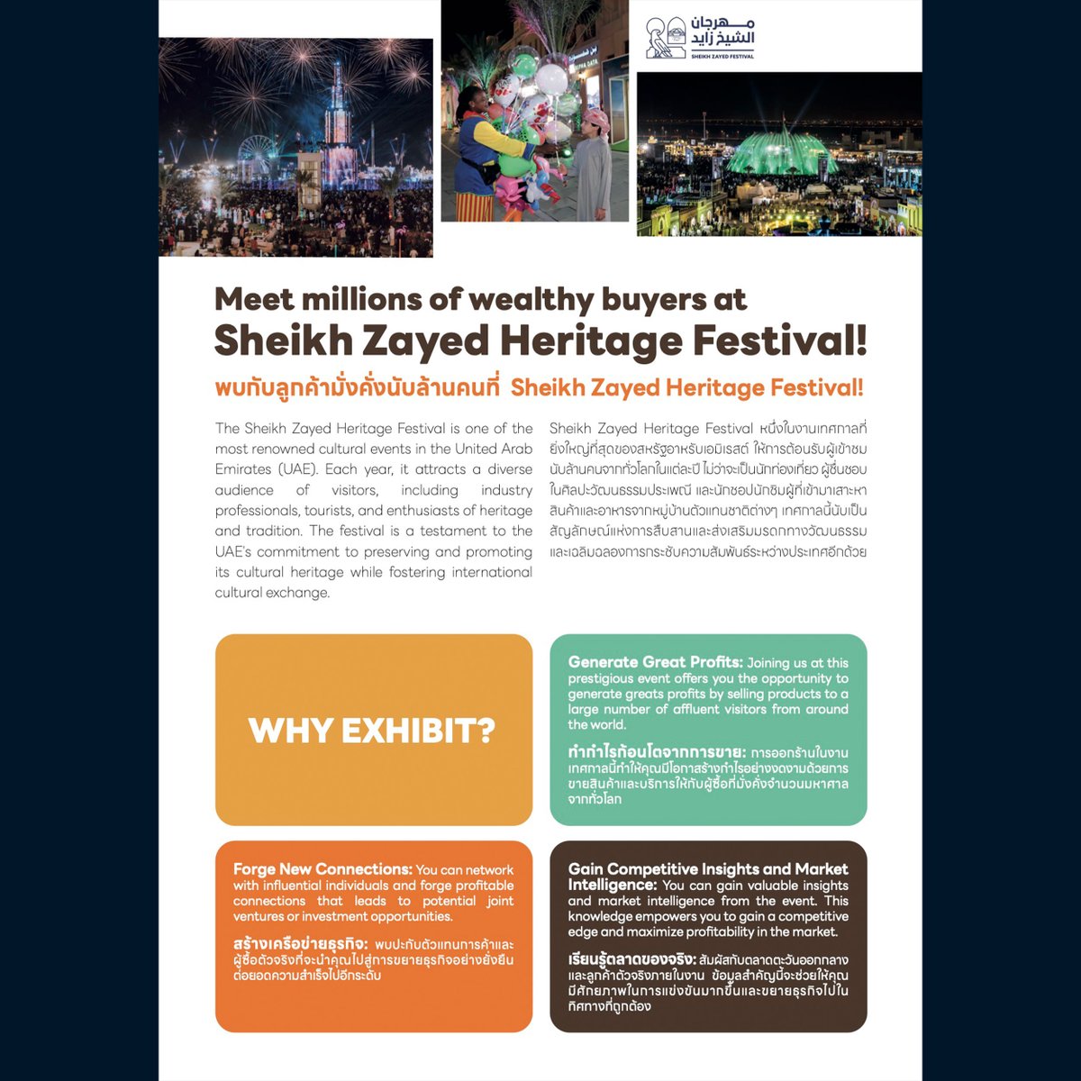 EatConnection's tweet photo. ยกระดับ SMEs ไทยลุยตลาดใหม่ระดับโลกที่ Sheikh Zayed Heritage Festival ณ อาบูดาบี ยูเออี โดยเข้าร่วมงานในบูธ Thailand Pavilion พื้นที่มีจำนวนจำกัด จองก่อนได้เลือกทำเลก่อน

ดูข้อมูลเพิ่มเติมได้ที่
https://t.co/Cb0XxDU2pP

#ThailandPavilion #ตะวันออกกลาง
#งานแสดงสินค้า #ส่งออก #ดูไบ https://t.co/MdB95rVGDQ
