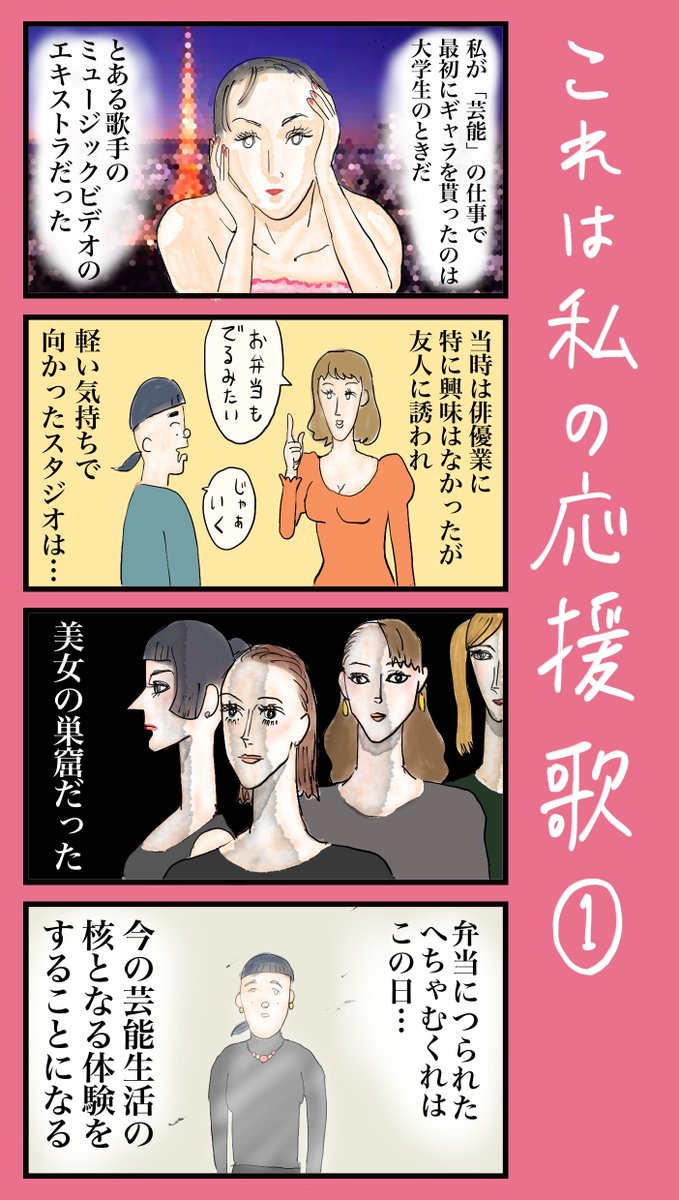 『これは私の応援歌』  #小野寺ずるのド腐れ漫画帝国  最新お漫画はこちら🔻  https://nikkan-spa.jp/1946649?cx_clicks_art_mdl=1_title #4コマ #漫画が読めるハッシュタグ #4コマ漫画 #日常漫画