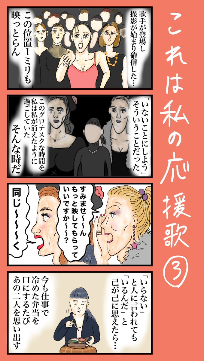 『これは私の応援歌』  #小野寺ずるのド腐れ漫画帝国  最新お漫画はこちら🔻  https://nikkan-spa.jp/1946649?cx_clicks_art_mdl=1_title #4コマ #漫画が読めるハッシュタグ #4コマ漫画 #日常漫画