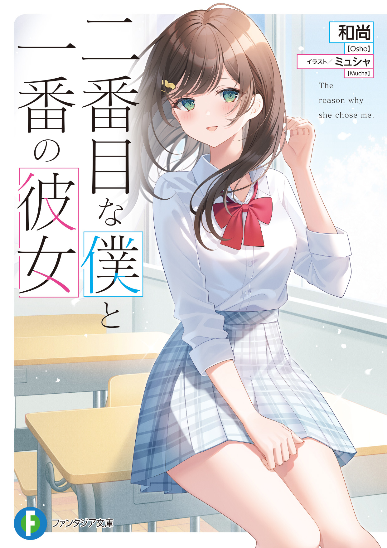 富士見ファンタジア文庫公式/4月18日新刊発売 on X: 富士見ファンタジア文庫公式/4月18日新刊発売 on X: