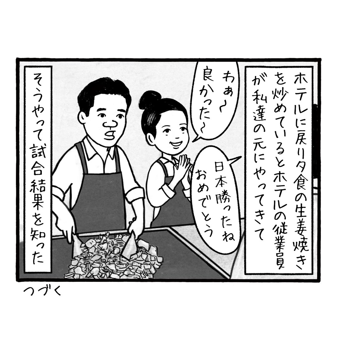 「料理店の日報 番外編」
ラグビー日本代表のお食事係 14話
この日のユニフォームは青のタイプでした
#ラグビーワールドカップ #ラグビー日本代表 #RWC2023