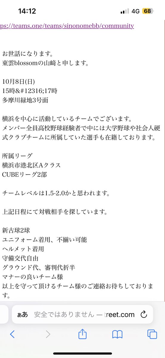 急募
10月8日
15時〜17時
多摩川緑地3号面

対戦していただけるチーム様ありましたらご連絡よろしくお願い致します。