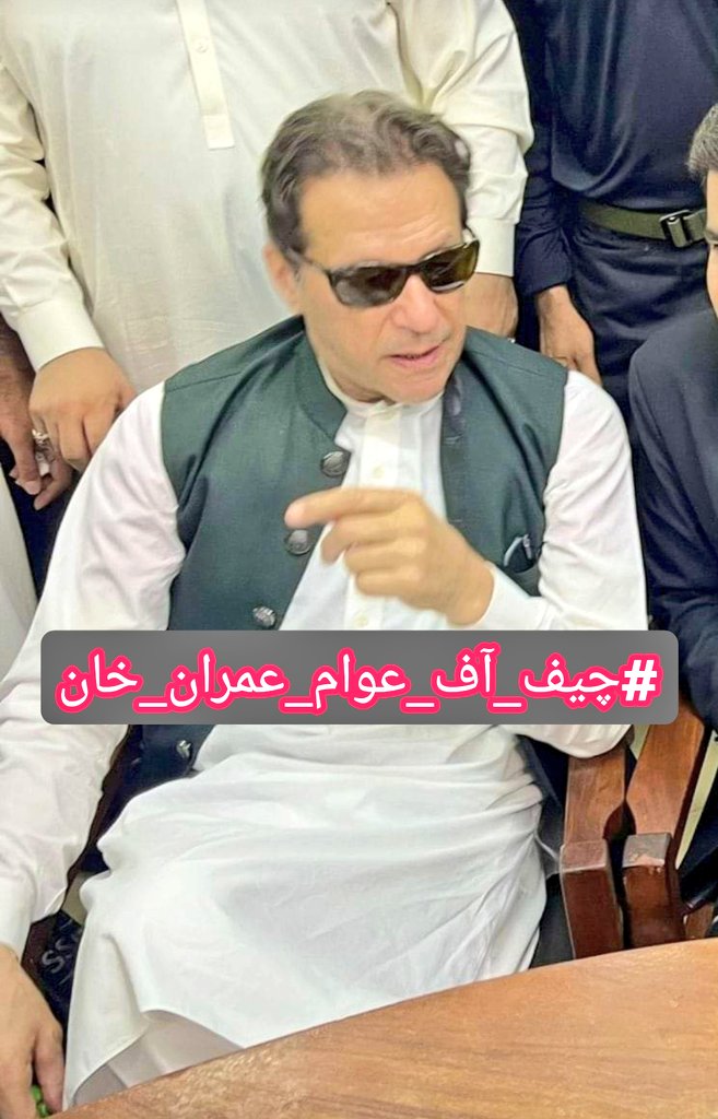 کیا آپ عمران خان کو عوام کا چیف سمجھتے ہیں ؟

1- ہاں                2- نہیں

ریٹویٹ کریں اور کمنٹ میں اس ہیش کے ساتھ اپنی رائے ضرور دیں۔
#چیف_آف_عوام_عمران_خان