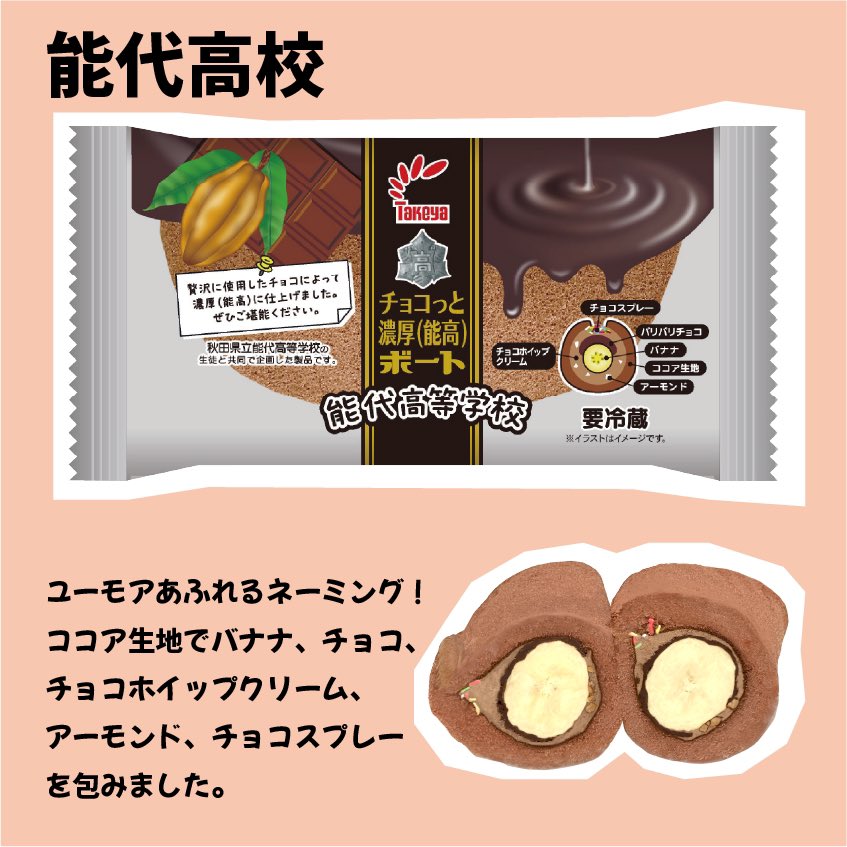 takeyapan's tweet photo. 秋田県立能代高等学校はチョコづくしの濃厚なバナナボート✨🍫😍"濃厚"と"能高"…ﾀﾞｼﾞｬﾚ😂👍
#能代高校 https://t.co/egDApxZXEU