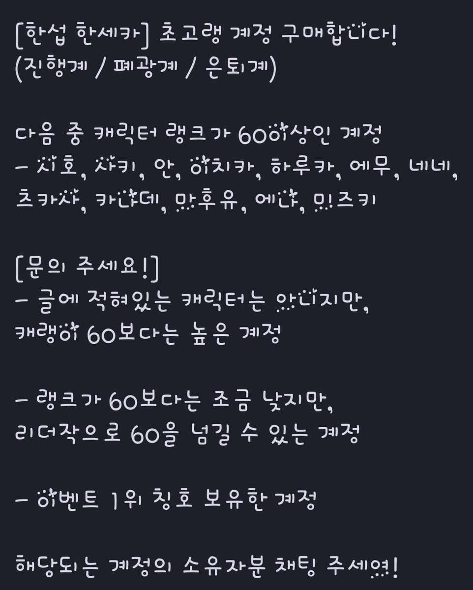 applerama0212's tweet photo. #프세카 #한세카 #한섭 #계정 #계정거래 #계정구매 #은퇴계 #고렙계 #폐광계 #고랭계 
60캐랭 이상 계정 구매해요!!
사진 참고해주세요~

@Bang_Prsk_RTbot @Bang_prskRT @BANG_SEKAI_RT @Proseka_RT @PROSEKAI_RTB @Prsk_BanG_RT 
RT 부탁드려요!! 감사합니다 https://t.co/iMZ83QCVj9