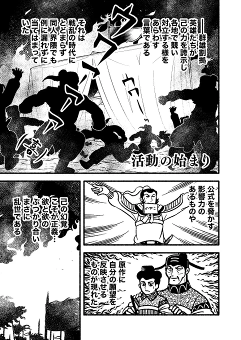 【再掲】劉備玄徳が同人活動をする話1/4