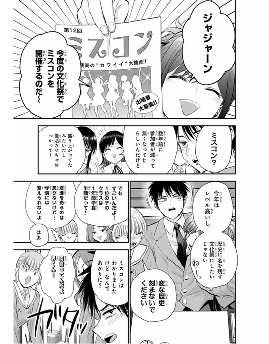 【更新】ミスコンになんか絶対参加したくないツンデレ幼馴染(1/2) #幼馴染とはラブコメにならない