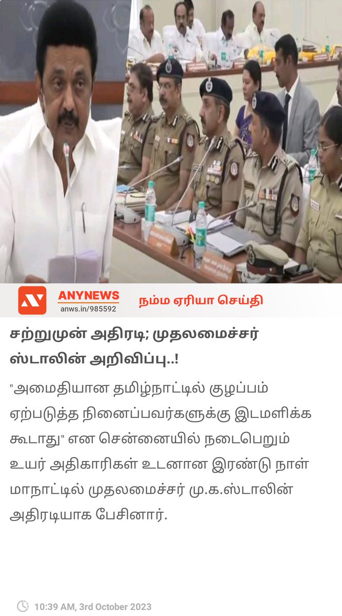 anynewstamil's tweet photo. சற்றுமுன் அதிரடி; முதலமைச்சர் ஸ்டாலின் அறிவிப்பு..! https://t.co/PjGpiEa6JL

#TamilnaduNews #Tamilnadu #politics #PoliceDeoartment #anynewstamil #anynewstelugu #anynewsapp https://t.co/hsLu9XispQ