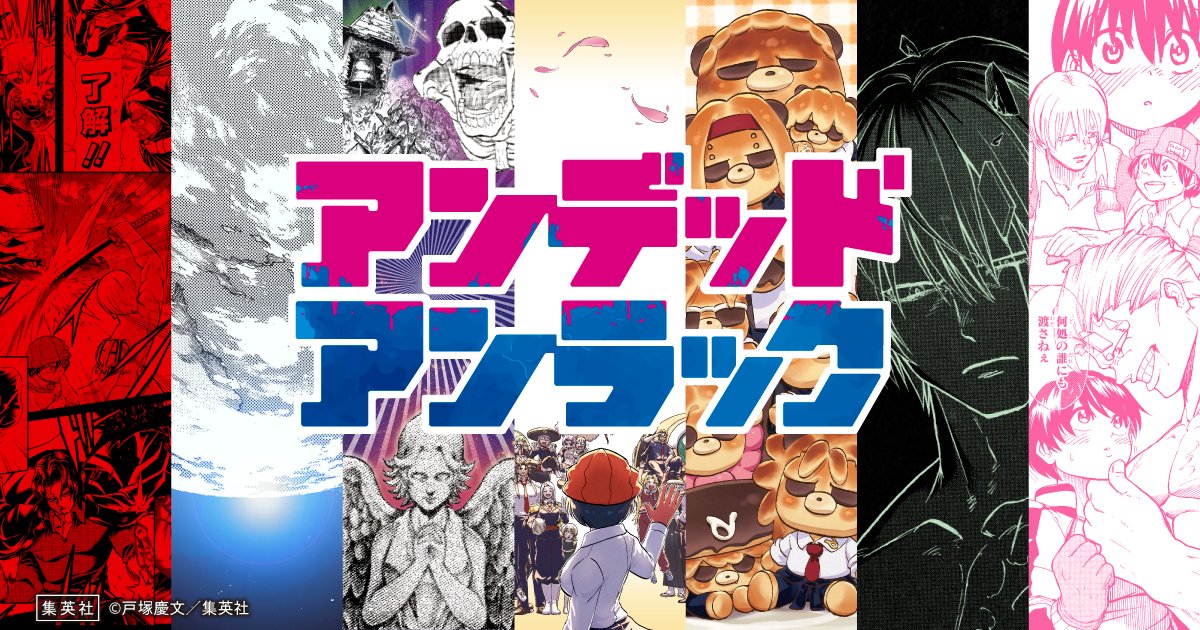 アンデラは少年少女バトルギャグコメディラブコメミステリーSFオカルト