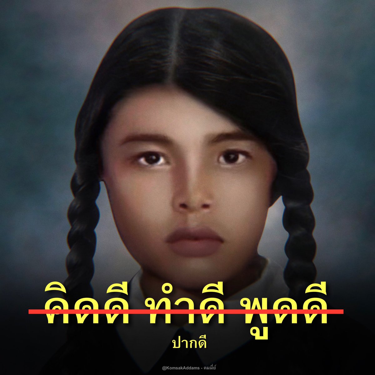คมศักดิ์ แอดดัมส์ tweet media