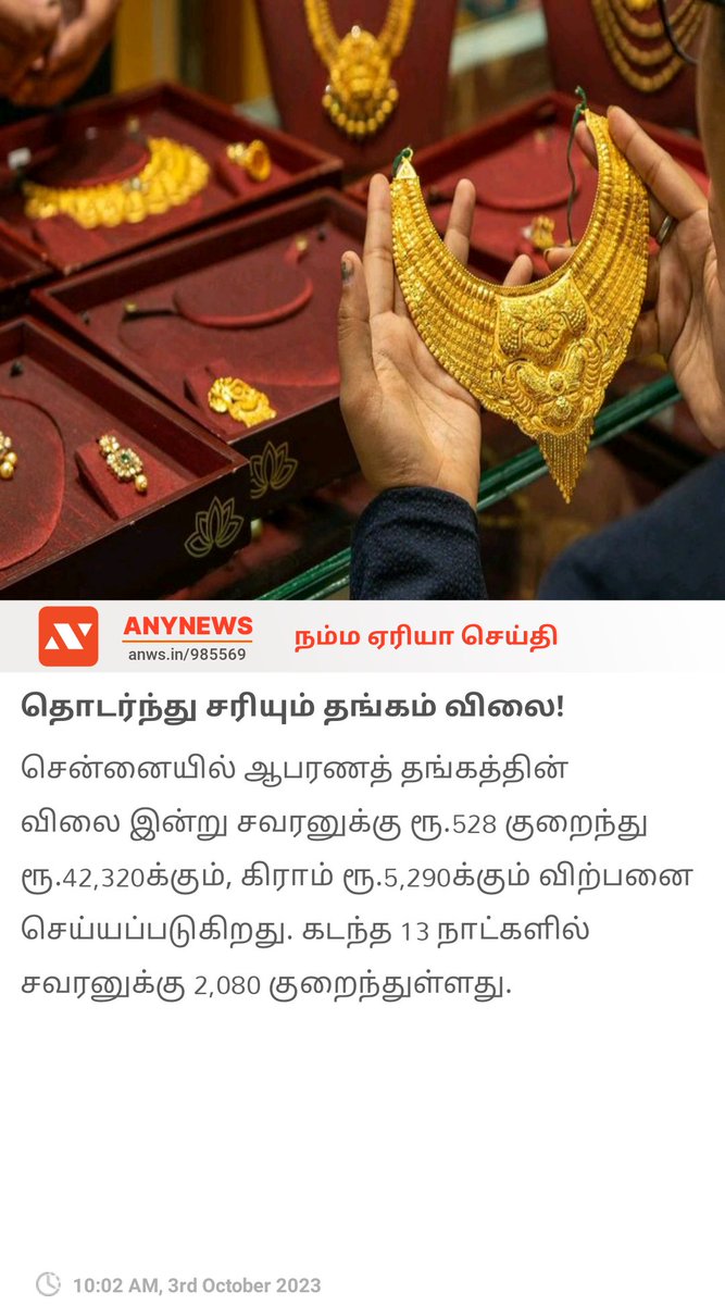 anynewstamil's tweet photo. தொடர்ந்து சரியும் தங்கம் விலை!  https://t.co/xIShVeWvFX

#GoldRates #Tamilnadu #Anynewstamil #anynewsapp #anynewstelugu https://t.co/HIRh9kxXWW