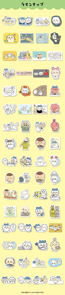 🌟新商品🌟 『ちいかわ ダイカットステッカーセット4』 ◾️2023年10月