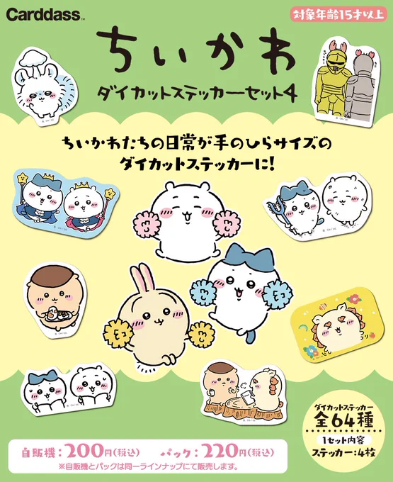❷★ 激安 ★ かわいい ちいかわ  ダイカットステッカーセット4 F7fbn_LbEAA4wpc?format=webp&