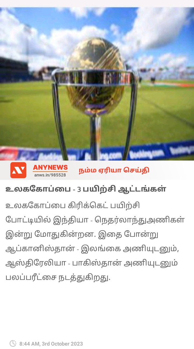 anynewstamil's tweet photo. உலககோப்பை - 3 பயிற்சி ஆட்டங்கள் https://t.co/6zSTCfju2K

#WorldCup2023 #WarmUpMatch #cricket #IndianCricketTeam #anynewsapp #anynewstamil #anynewstelugu https://t.co/U5e3gbrVHv