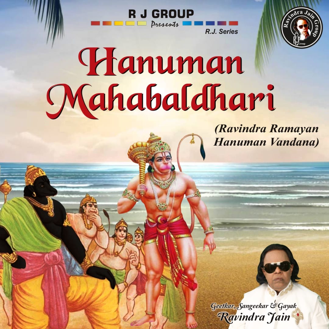 ravindrajain99's tweet photo. हनुमान जी भगवान भोलेनाथ का रूद्र अवतार हैं, इनके बल की कोई सीमा नहीं है लेकिन बचपन में पाए हुए ऋषि के श्राप के कारण वे अपना बल भूले रहते हैं। सीता जी की खोज के प्रसंग में  जामवंत जी ने हनुमान जी को उनका भूला हुआ बल याद दिलाया।
 https://t.co/3lDUl34al1 https://t.co/dqd7aeNy2X