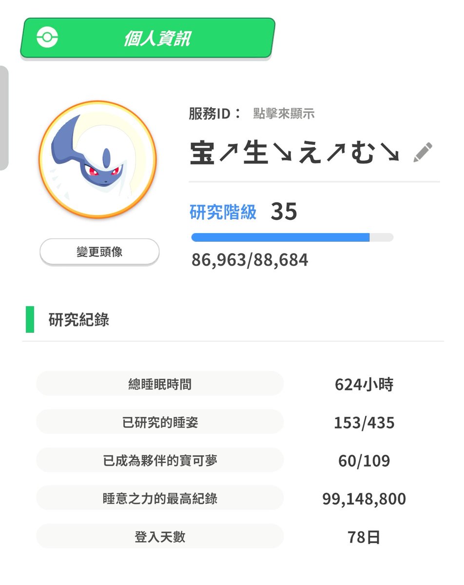 Pokémon Sleepで フレンドになりましょう！
わたしのリサーチャーコードはこちら
0562-1402-4708
3140-8236-7383
Thanks🥺

#ポケモンスリープ￼
#PokemonSleep￼ 
#ポケモンスリープフレンド