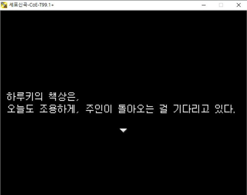 dk 아 미치겠네 지금 실황보다가 깨달음
지고천 연구소 탈출한 후에는 짧게 근황을 알려주는데
다른 루트에서는 "내 책상"이라고 묘사된게 e루트에서는 "하루키의 책상"이라고 적혀있는걸 이제야 눈치챔 진짜 머리 띵하네