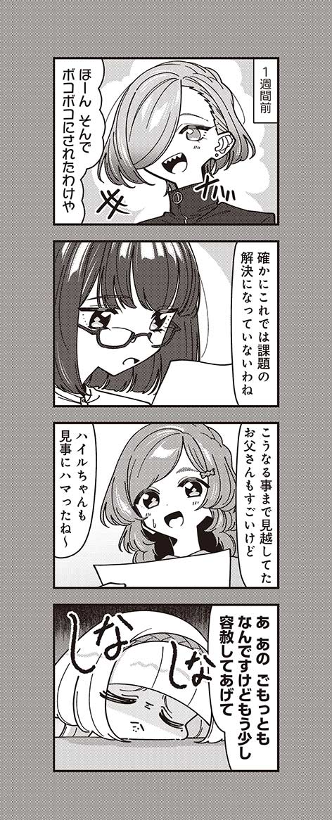 【本日更新!】 『ハコイリクリエイト』 第16話! 前回、デザインの初稿で没を食らってしまったハイル。 誰に向けたデザインなのか考えて、凛々たちと一緒に 真論とパパ上を納得させるデザイン案を作ります! 本編はこちらから! https://seiga.nicovideo.jp/watch/mg775193