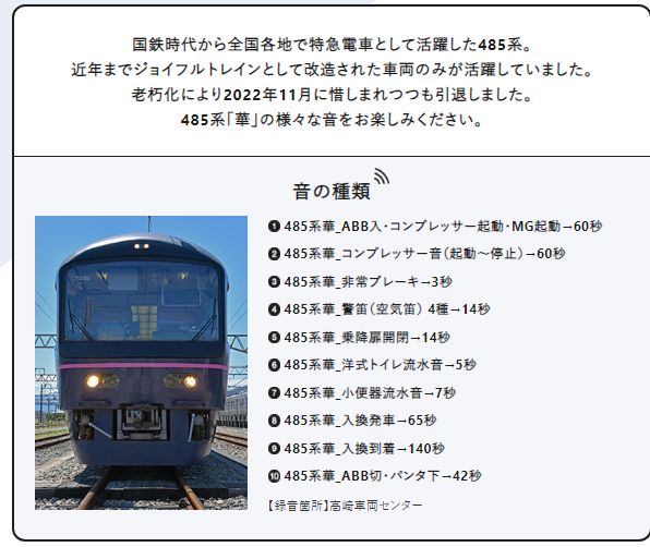 JRE_MALL's tweet photo. ＼485系「華」の音プレゼントキャンペーン開催中10/27(金)まで／
JRE MALL・JRE MALLふるさと納税で30,000円(税込)以上お買い上げ・寄付いただいた方に485系「華」の様々な音をプレゼント！
トイレの流水音や警笛、入換の音など盛りだくさん！
詳しくはこちら→https://t.co/EWx9ahnhD5
#JREMALLL https://t.co/6vzSrC5nqn