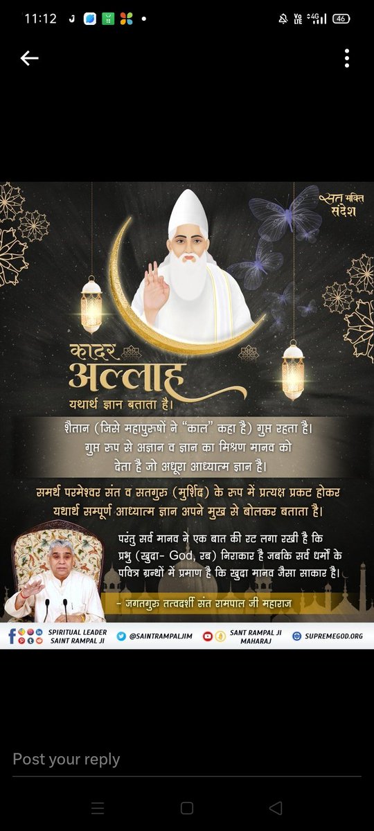#TheLifeOfProphetMuhammad
कादर अल्लाह यथार्थ ज्ञान बताता है।
शैतान (जिसे महापुरुषों ने "काल" कहा है) गुप्त रहता है। गुप्त रूप से अज्ञान व ज्ञान का मिश्रण मानव को देता है जो अधूरा आध्यात्म ज्ञान है।
#GodNightThursday