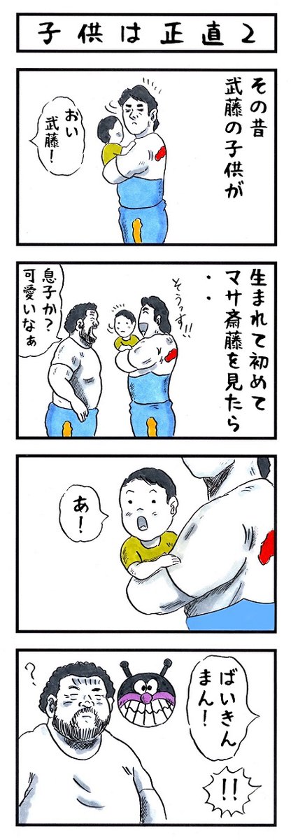 そうか。 今日はアンパンマンの日か。 #味のプロレス #今日は何の日