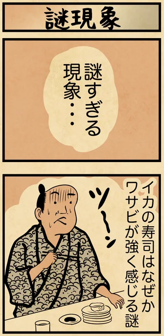 謎すぎる現象でござる