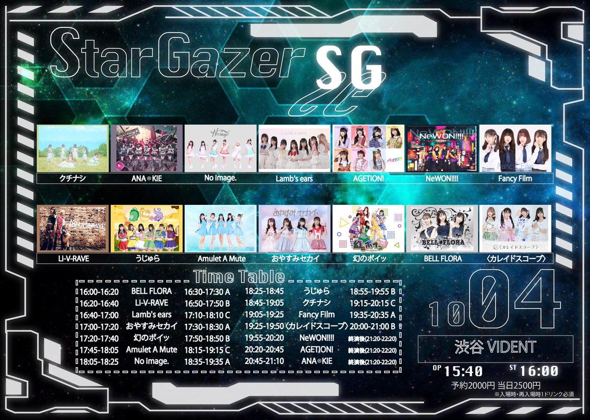AGETION_OFC's tweet photo. ＼🙌タイムテーブル解禁🙌／
※出演者様の追加、タイムテーブル変更がございました

🗓10月4日(水)
『StarGazar-SG-』
🎪SHIBUYA VIDENT

🎤20:20~20:45
📸21:20~22:20

🎁AGETION!指名入場特典🎁
🔥1pt + サイン🈶チェキ🔥

🎫チケットURL
▶️ https://t.co/GdTpdSVG6e https://t.co/7asBP6xFHv