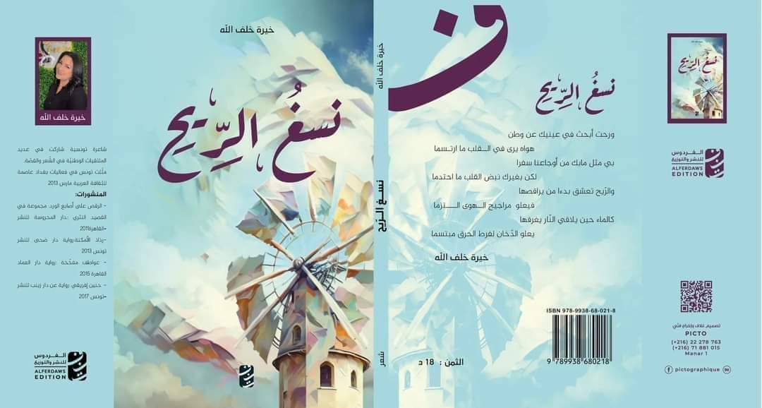 khira0972's tweet photo. صباح الكتاب 
إلى كل الاصدقاء في المملكة العربية السعودية تجدون مجموعتي الشعرية
             #نسغ_الرّيح
ب #معرض_الرياض_الدولي_للكتاب  ضمن منشورات دار الفردوس للنشر والتوزيع بجناح الدار المتوسطية للنشر A30-31-32 في معرض الرياض الدولي للكتاب https://t.co/cLjoaI35kP