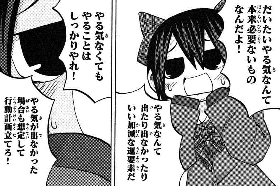 マンガのような定期的に〆切が来るメディアでやる気だのテンションだの言っててもしょうがないんですよ。どうやったってやる気が出ない月は当然あるんだから、やる気に依存しない製作体制を作らないといけない