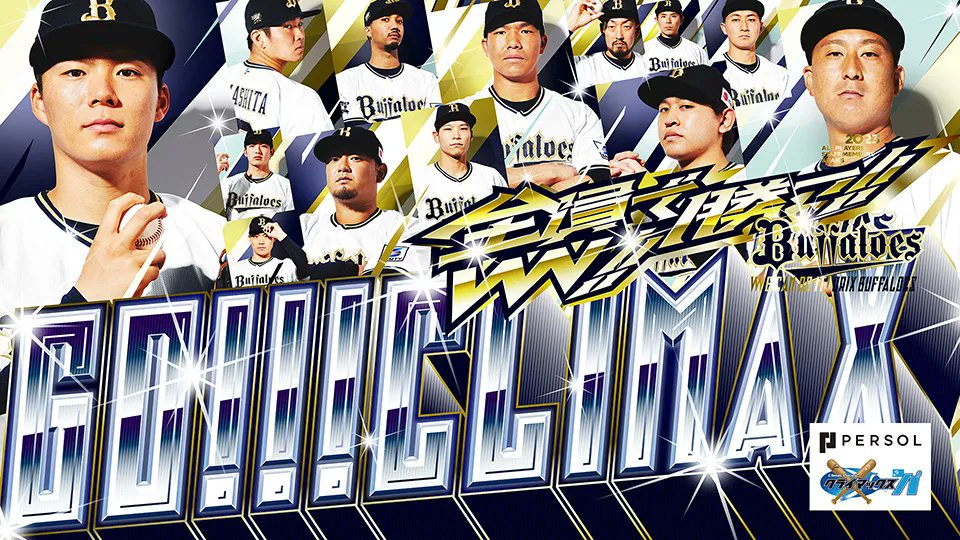 【激レア】オリックス　プロコレ　ジャケット　西野　5番