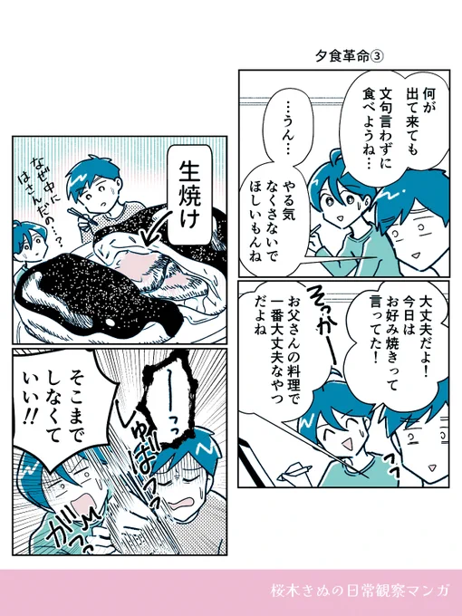 夕食革命③
文句を言わない決意をしたが…
#エッセイ漫画 