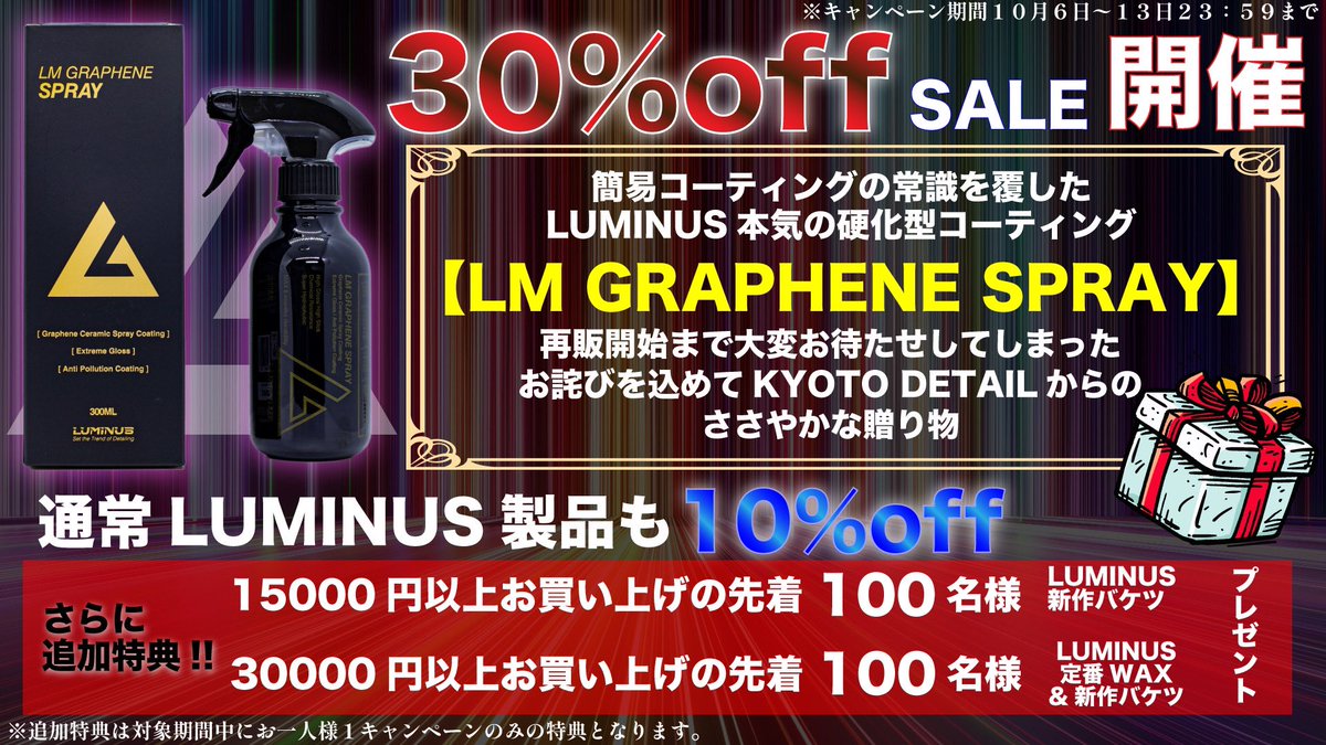 kyoto_detail's tweet photo. フォロー&amp;リポストキャンペーン

抽選で25名に廃盤になるLUMINUS BLACK HYDROPHOBIC EDITIONを25名様にプレゼント！〆切10月6日23時59分

10月6日20時から新発売のBLACK DIAMONDに生まれ変わります。
同日、新製品発売に併せてセールを行います！
お楽しみに！ https://t.co/BMLCNBKmqm