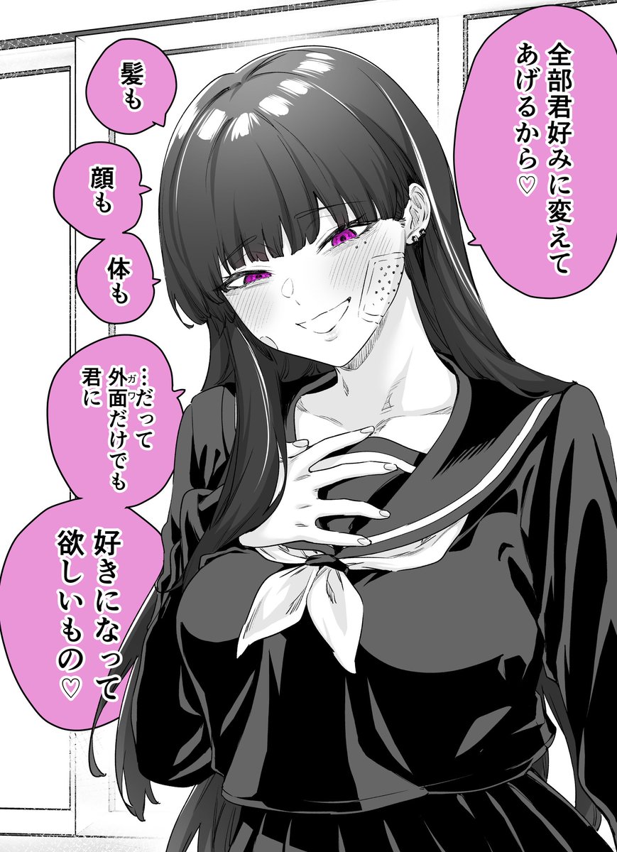 ヤンデレかと思ったらもっとヤベー女だった【連載版】 3 | 八