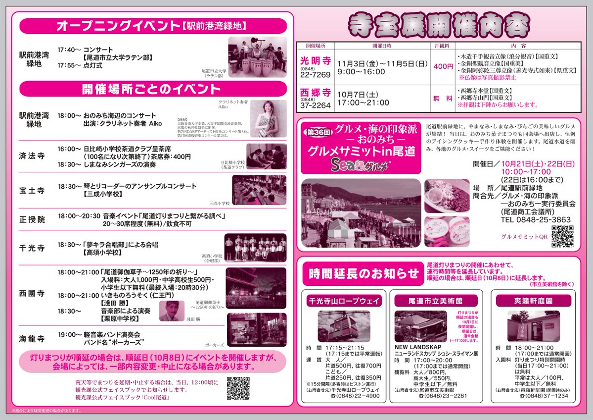 Since the Middle Ages, people have gathered under the lights of the port town Onomichi. Onomichi Akari Lantern Festival reminds us of this. And good for evening walks as of 7 October ( Sat ) 18:00～20:30.#cocoronomichi #onomichi #hiroshima #illumination onomichi-matsuri.jp/akari-matsuri/