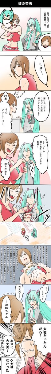 ミクメイ真ん中バースデーらしいので過去絵載せるね…