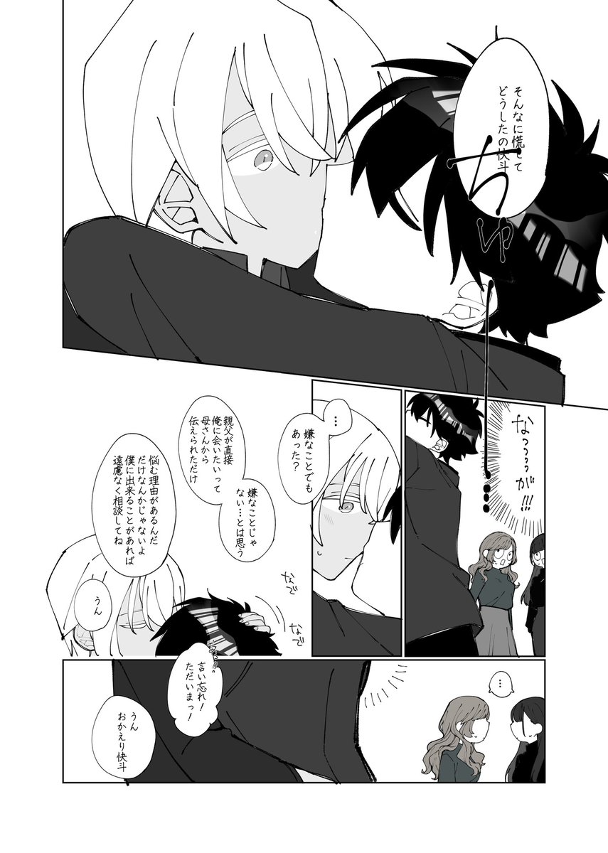 2/2) | さくさく さんのマンガ | ツイコミ(仮)