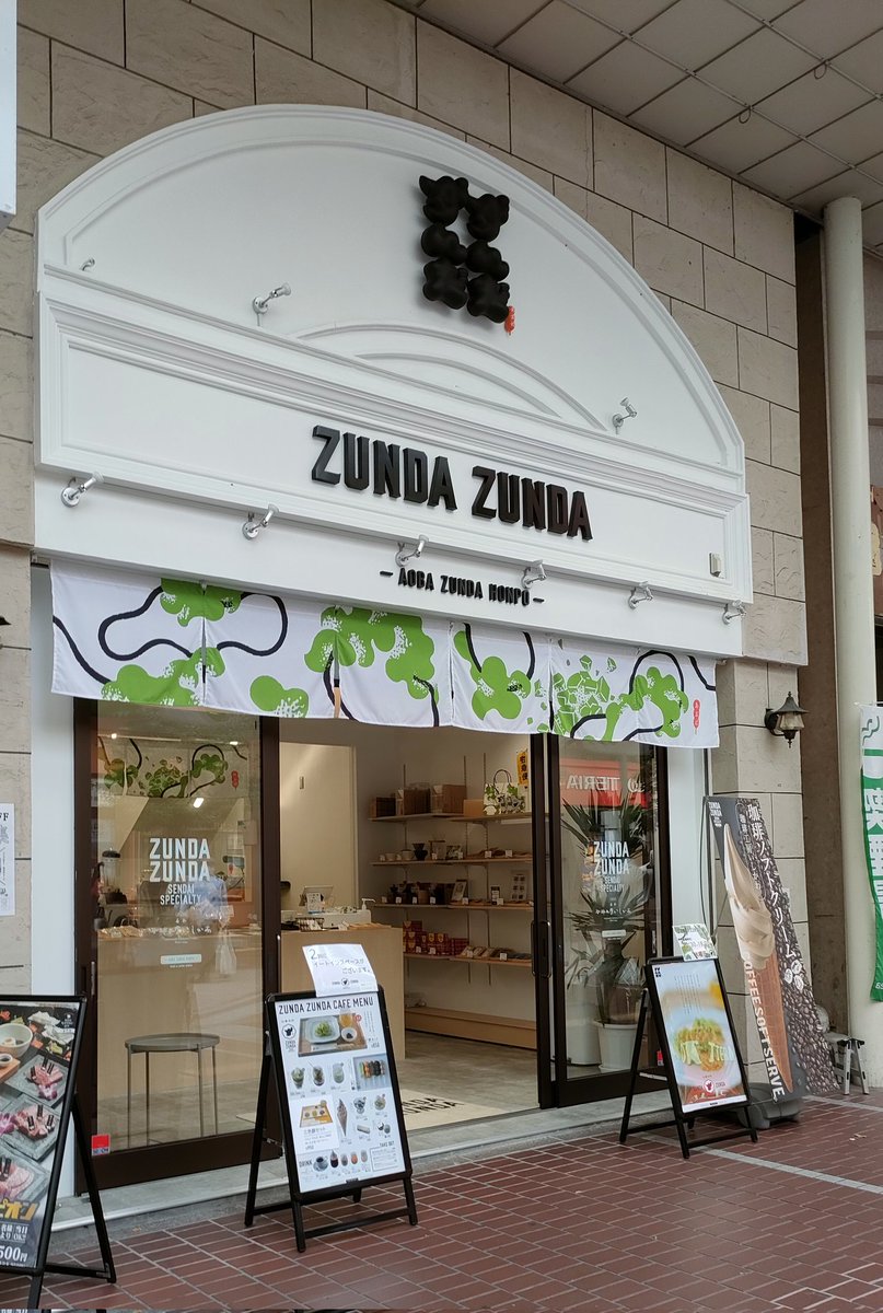 koth1218's tweet photo. 花座から徒歩約30秒　ZUNDA ZUNDA。
店名の通り、コテコテに盛られたあらびき粒のずんだ団子やずんだ餅が美味しいのですが、嬉しかったのが宮城のお土産でもお馴染みの珈琲工房いしかわのコーヒースイーツ！
特にコーヒーソフトは香り　コク　濃厚さがレベチで感動すらおぼえるお味でした！
#花座めし https://t.co/cE8imaq1sT
