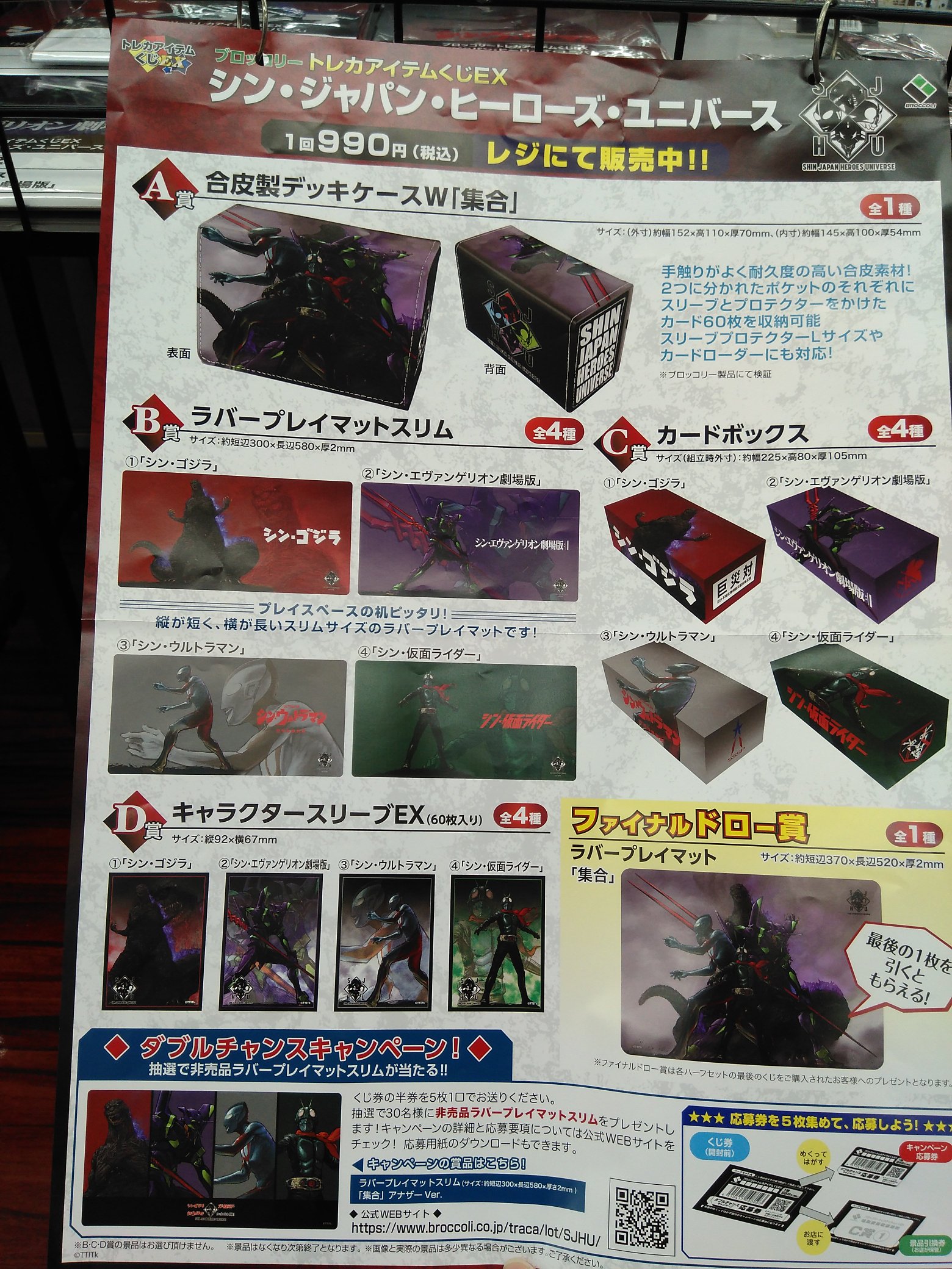 格安販売の 「シン・ゴジラ」 トレカアイテムくじ シン・ゴジラ 格安販売の 「シン・ゴジラ」 トレカアイテムくじ シン・ゴジラ